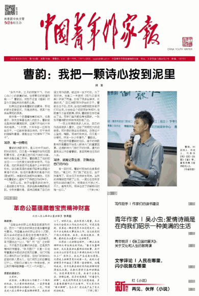 中国青年作家报